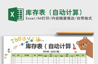 2022年庫存表（自動(dòng)計(jì)算）免費(fèi)下載