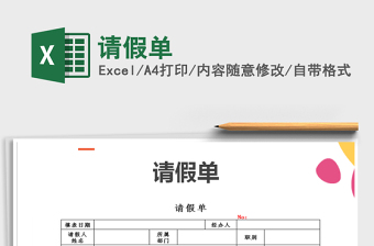 2021年請假單