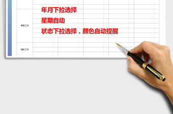2022年周工作計劃表