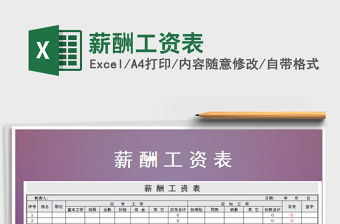 2022年薪酬工資表免費下載