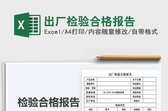 2021年出廠檢驗合格報告
