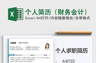 2021年個人簡歷（財務會計）