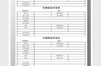 2022年車輛租借申請表