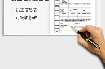 2021年員工信息登記表