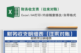 2022年財務(wù)收支表（往來對賬）