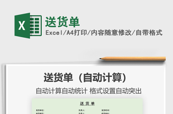 2021年送貨單