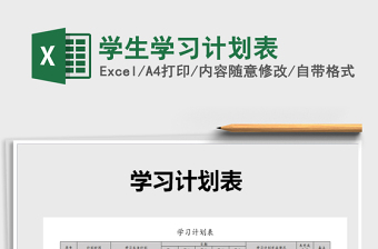 2021卫校学生寒假计划表免费下载