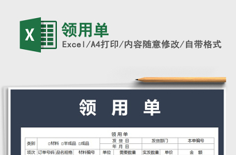 2021年領(lǐng)用單免費(fèi)下載