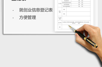 2021年學(xué)員就創(chuàng)業(yè)信息登記表