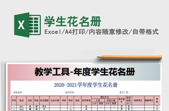 2021年學(xué)生花名冊(cè)