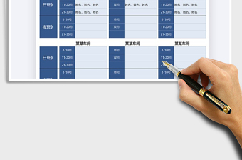 2021年車間值班計(jì)劃表