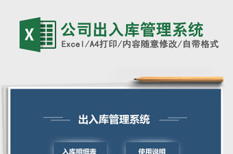 2022年公司出入庫管理系統免費下載