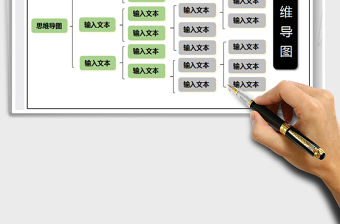 2022年思維導圖-組織結構圖免費下載