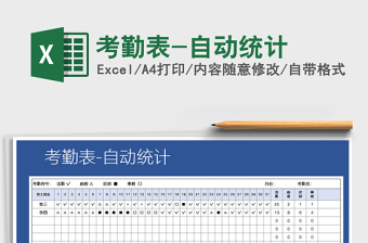 2022年考勤表-自動統(tǒng)計