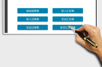2021年財務收支記賬系統（匯總管理）