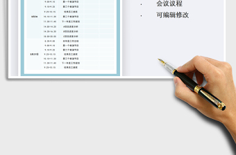2021年會議活動流程表