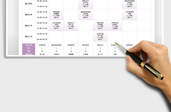 2021年大學課程表