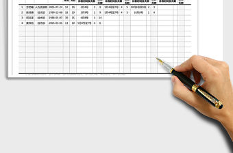 2022年年休假統(tǒng)計(jì)表免費(fèi)下載