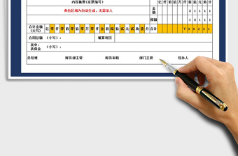 2021年收付款单据凭证