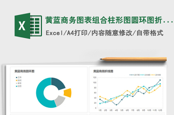 2022商务水蓝系列简约图表模板折线图