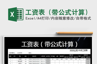 2022年工資表（帶公式計算）免費下載