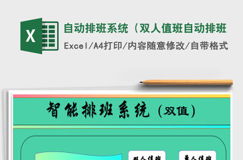 2021年自動排班系統（雙人值班自動排班