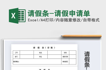 2021年請假條-請假申請單
