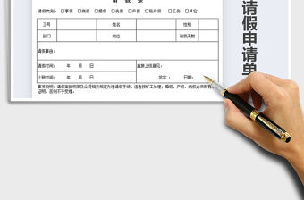 2021年請假條-請假申請單