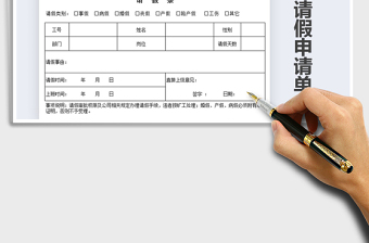 2021年請假條-請假申請單
