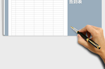 2022年簽到表免費下載