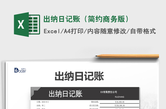 2022年出納日記賬（簡(jiǎn)約商務(wù)版）