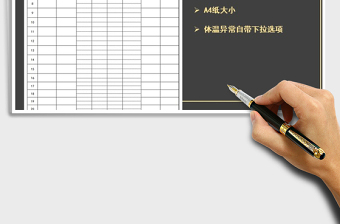 2021年企業(yè)員工每日體溫監(jiān)測表