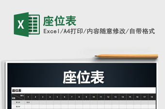 2022年座位表