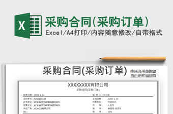 2021年采購合同(采購訂單)