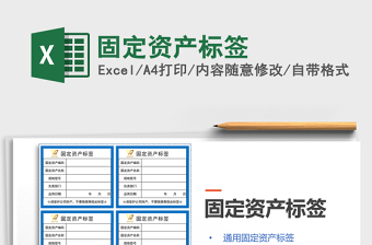 2022Excel固定资产模板