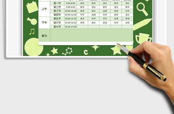 2021年小學課程表