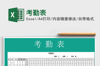 2022年考勤表免費(fèi)下載