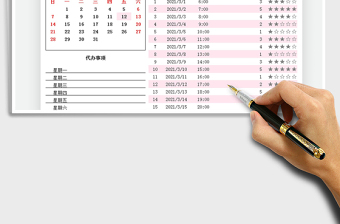 2021年行程計(jì)劃表-日歷表