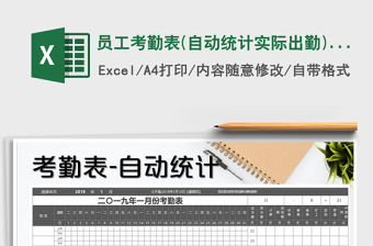 2022年員工考勤表(自動統計實際出勤)-年月可調