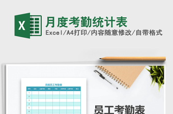 2022年月度考勤統(tǒng)計表免費(fèi)下載