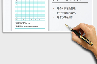 2022年月度考勤統(tǒng)計(jì)表免費(fèi)下載