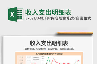 2021年收入支出明細(xì)表
