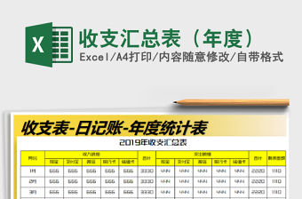 2021年收支匯總表（年度）