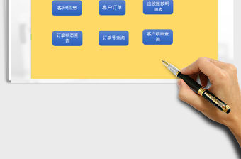 2022年銷售訂單管理免費(fèi)下載