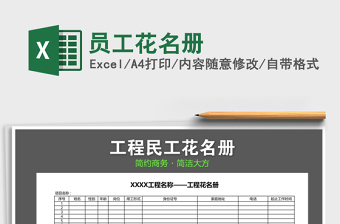 2021年員工花名冊(cè)