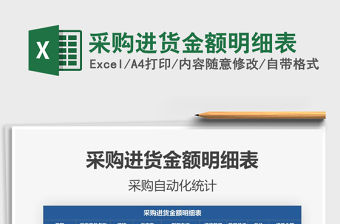 2021年采購進貨金額明細表