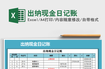 2022年出納現(xiàn)金日記賬免費(fèi)下載