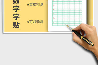 2021年大寫數(shù)字字帖-可編輯打印