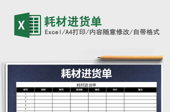 2022年耗材進貨單免費下載