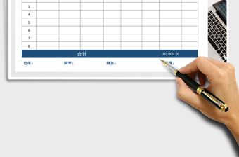 2022年通用出入库单（自动计算）免费下载